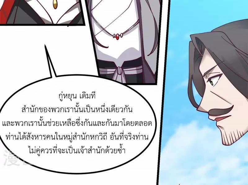 Chaos Alchemist ตอนที่ 298 รูปที่ 37/50