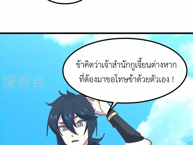 Chaos Alchemist ตอนที่ 298 รูปที่ 39/50