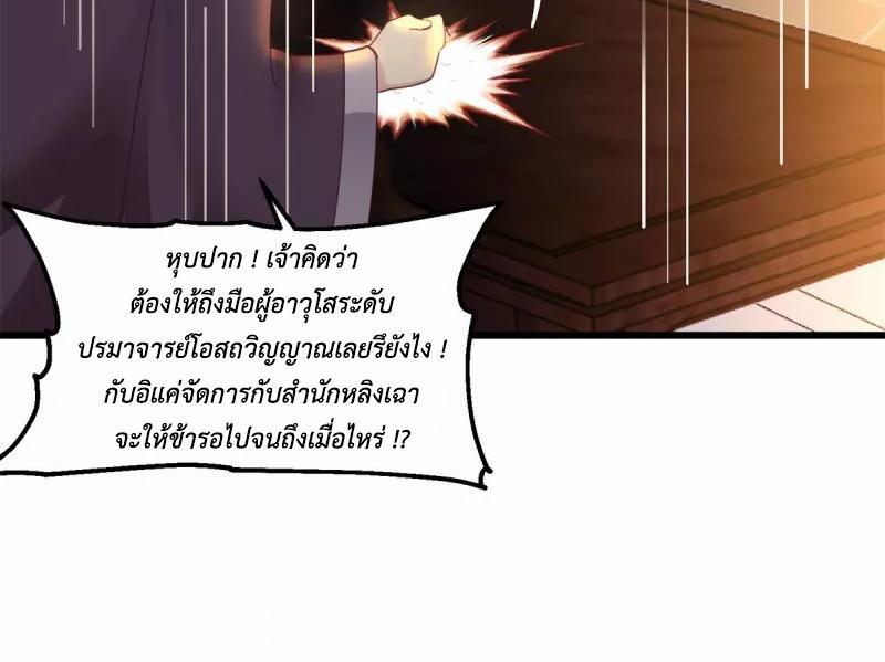 Chaos Alchemist ตอนที่ 298 รูปที่ 4/50