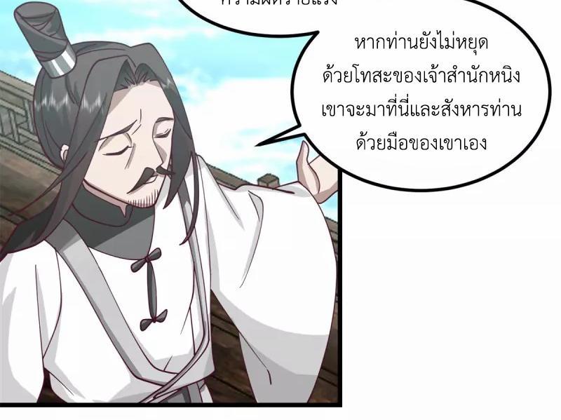 Chaos Alchemist ตอนที่ 298 รูปที่ 43/50