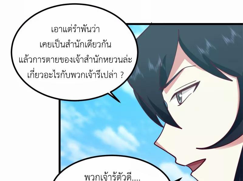 Chaos Alchemist ตอนที่ 298 รูปที่ 44/50