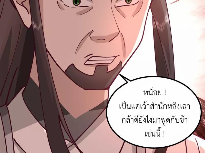 Chaos Alchemist ตอนที่ 298 รูปที่ 46/50