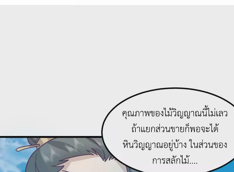 Chaos Alchemist ตอนที่ 299 รูปที่ 23/50