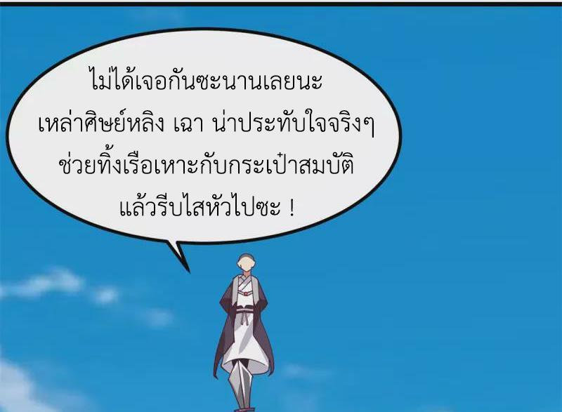 Chaos Alchemist ตอนที่ 299 รูปที่ 3/50