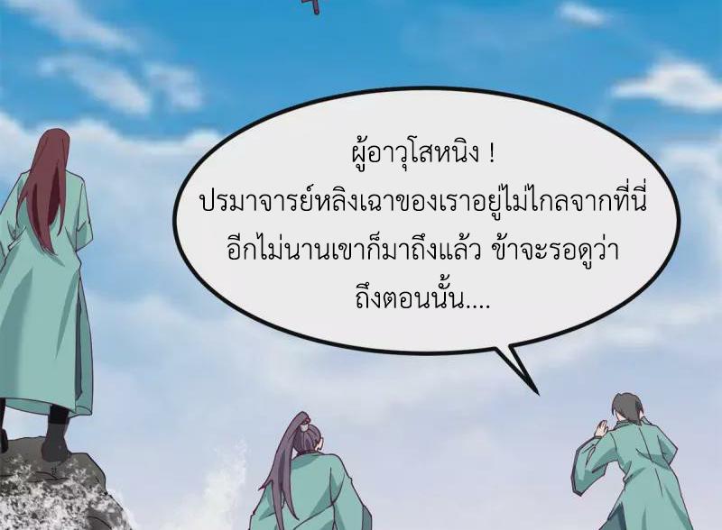 Chaos Alchemist ตอนที่ 299 รูปที่ 4/50