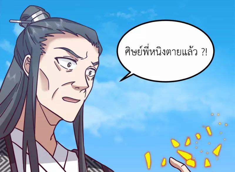 Chaos Alchemist ตอนที่ 299 รูปที่ 42/50