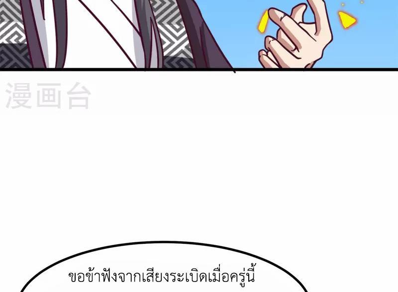 Chaos Alchemist ตอนที่ 299 รูปที่ 43/50