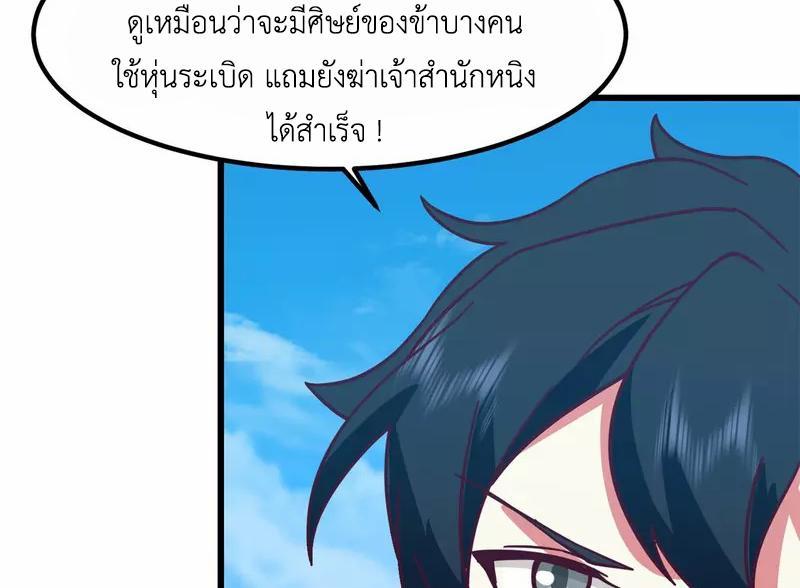 Chaos Alchemist ตอนที่ 299 รูปที่ 44/50