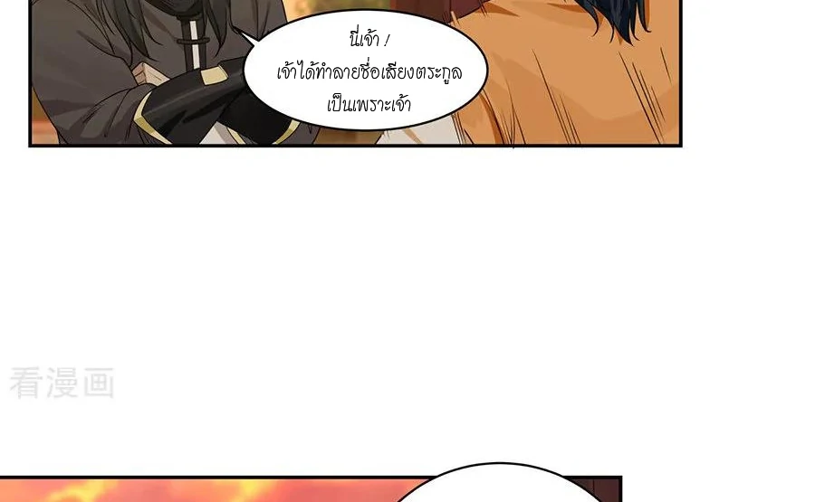 Chaos Alchemist ตอนที่ 3 รูปที่ 39/50