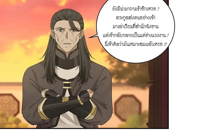 Chaos Alchemist ตอนที่ 3 รูปที่ 40/50