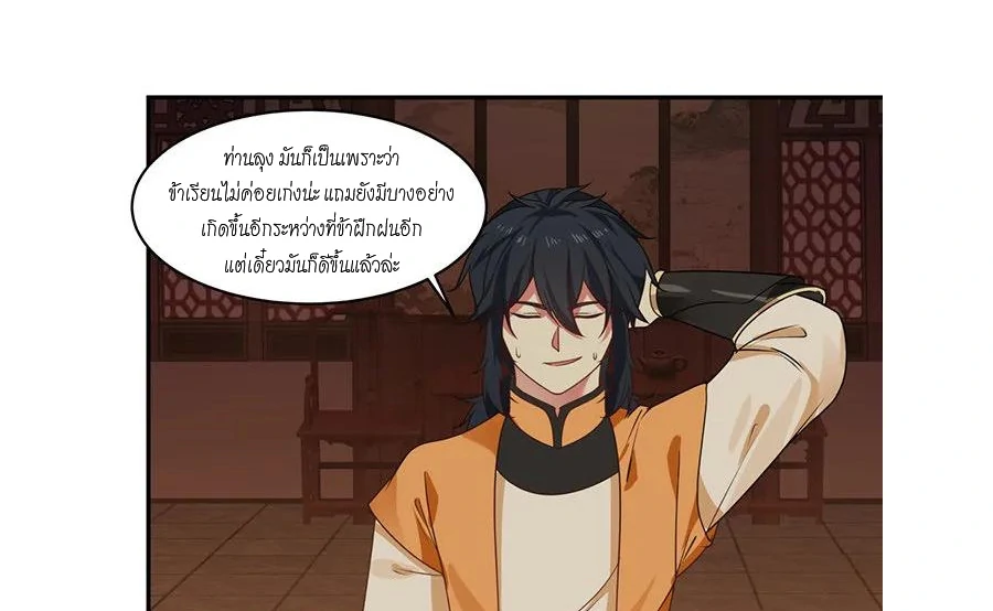 Chaos Alchemist ตอนที่ 3 รูปที่ 41/50