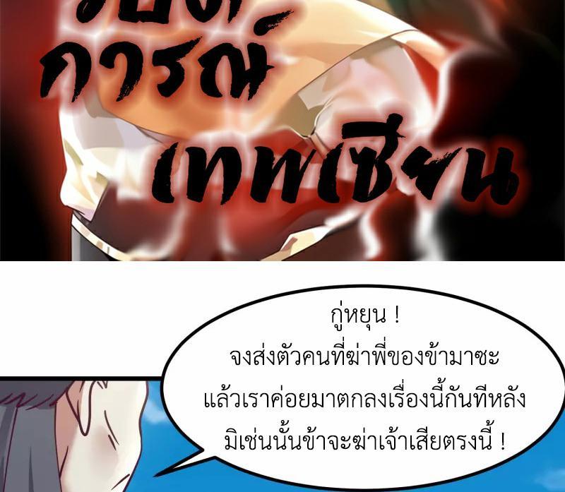 Chaos Alchemist ตอนที่ 300 รูปที่ 2/50