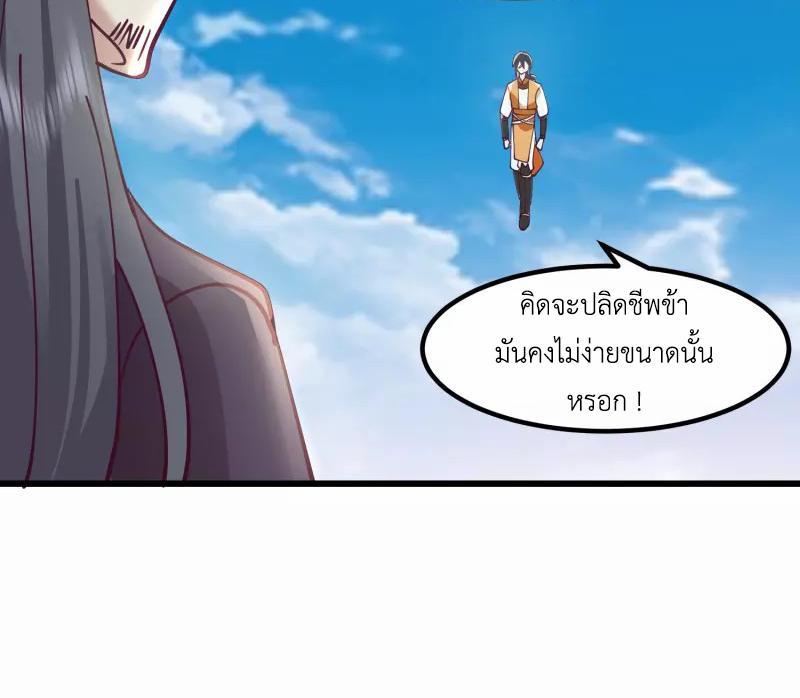 Chaos Alchemist ตอนที่ 300 รูปที่ 3/50