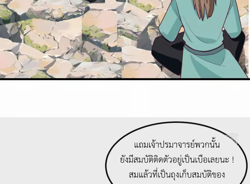 Chaos Alchemist ตอนที่ 301 รูปที่ 38/50