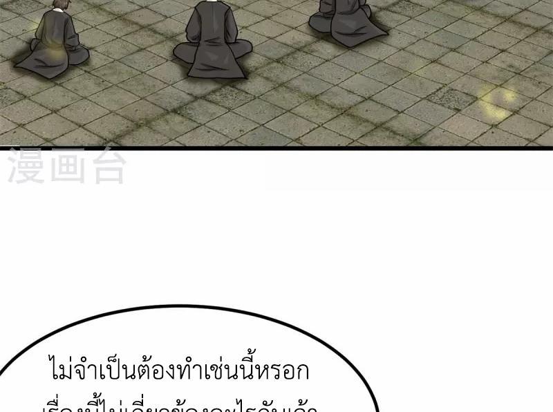 Chaos Alchemist ตอนที่ 302 รูปที่ 18/50