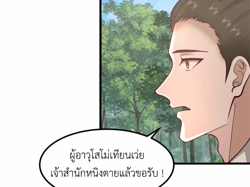 Chaos Alchemist ตอนที่ 302 รูปที่ 23/50