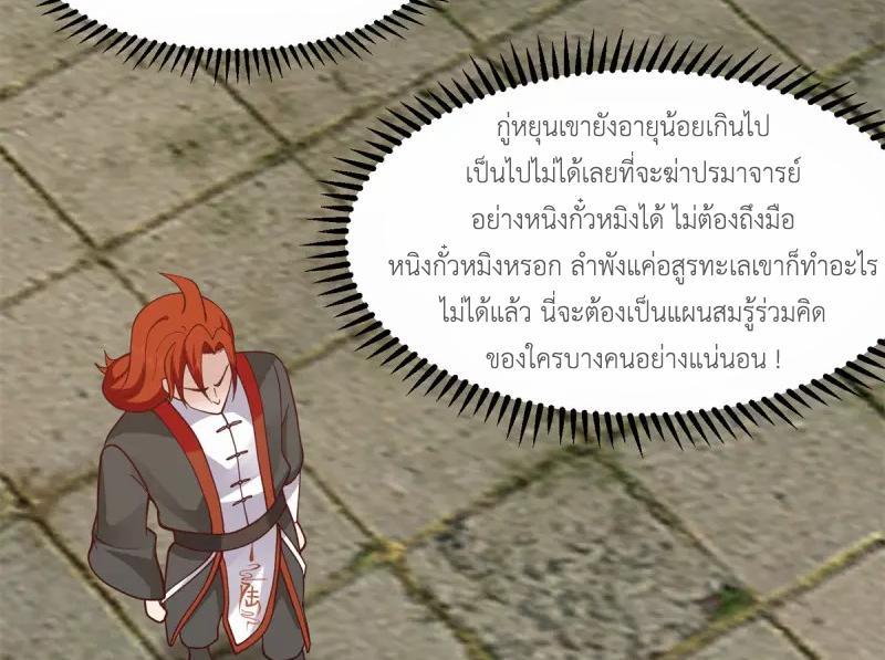 Chaos Alchemist ตอนที่ 302 รูปที่ 37/50