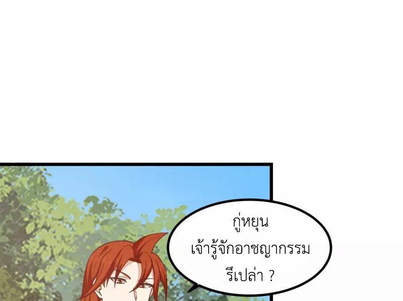 Chaos Alchemist ตอนที่ 302 รูปที่ 39/50