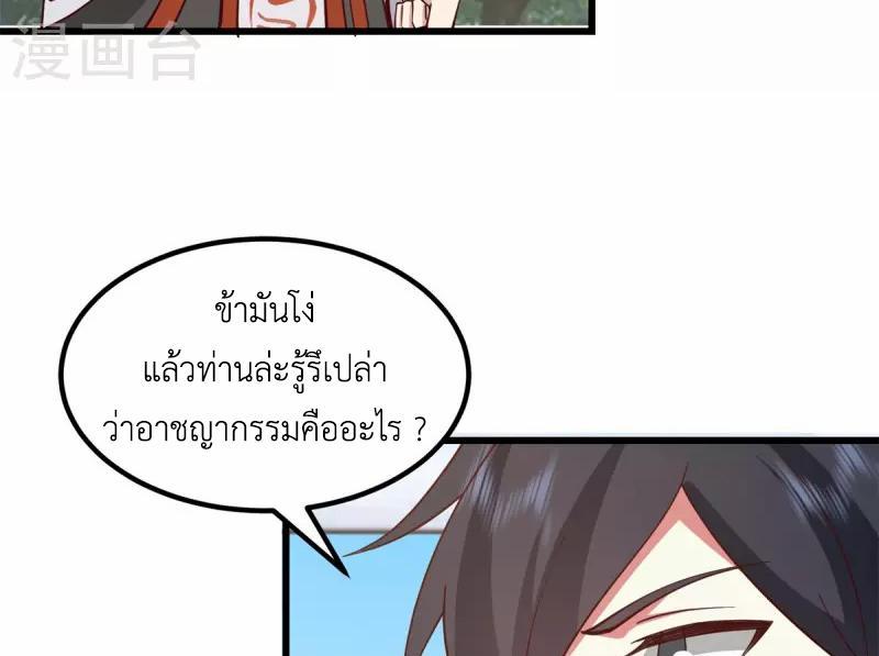 Chaos Alchemist ตอนที่ 302 รูปที่ 41/50