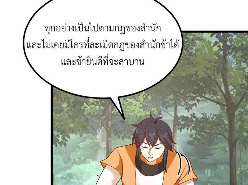 Chaos Alchemist ตอนที่ 302 รูปที่ 46/50