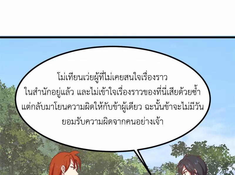 Chaos Alchemist ตอนที่ 302 รูปที่ 48/50