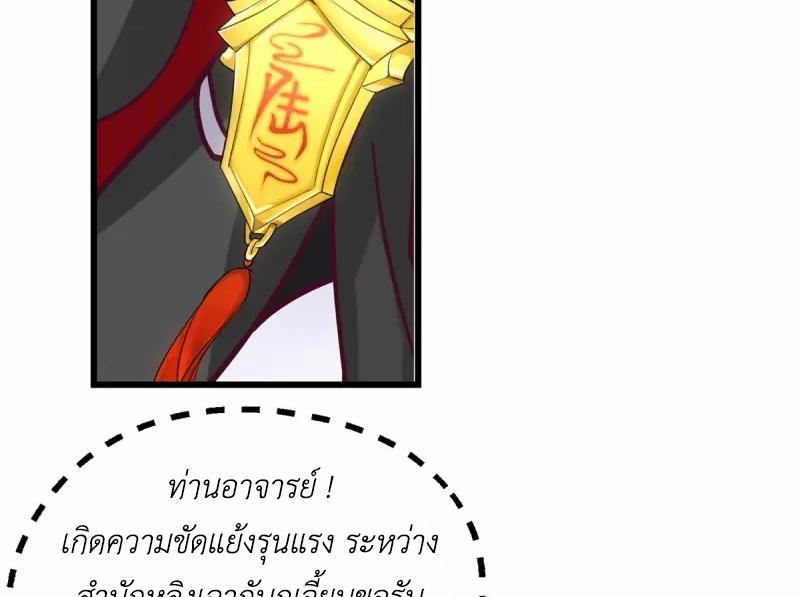 Chaos Alchemist ตอนที่ 302 รูปที่ 6/50