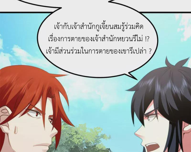 Chaos Alchemist ตอนที่ 303 รูปที่ 10/50