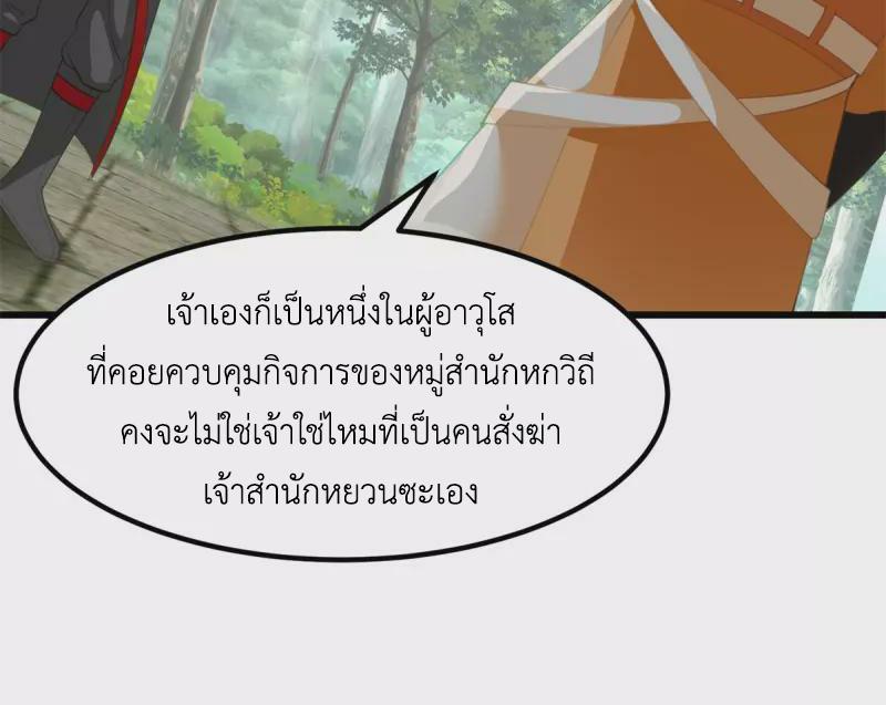 Chaos Alchemist ตอนที่ 303 รูปที่ 18/50