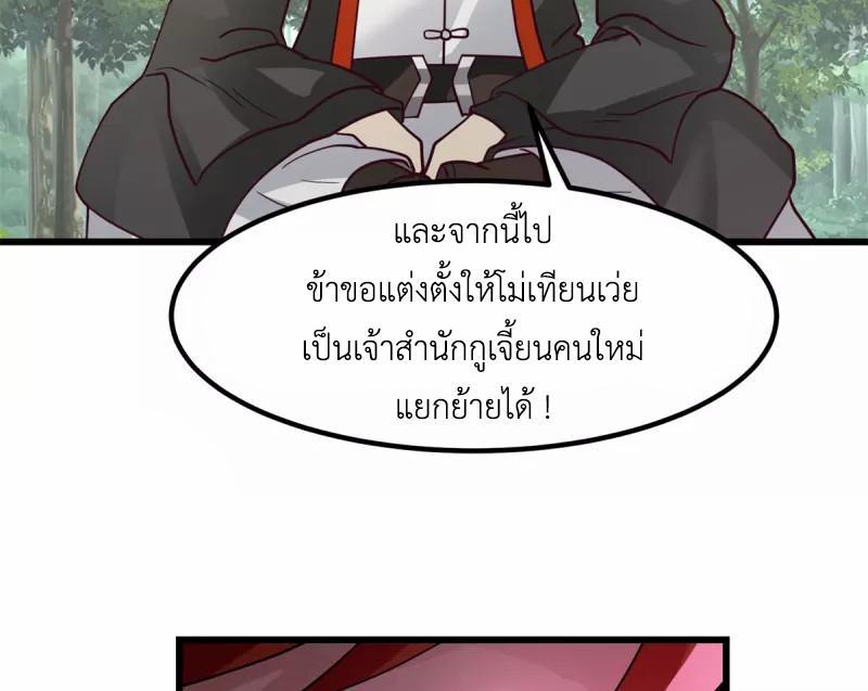 Chaos Alchemist ตอนที่ 303 รูปที่ 30/50