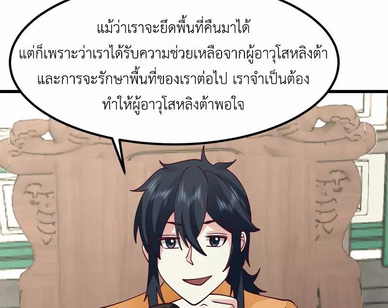 Chaos Alchemist ตอนที่ 303 รูปที่ 46/50