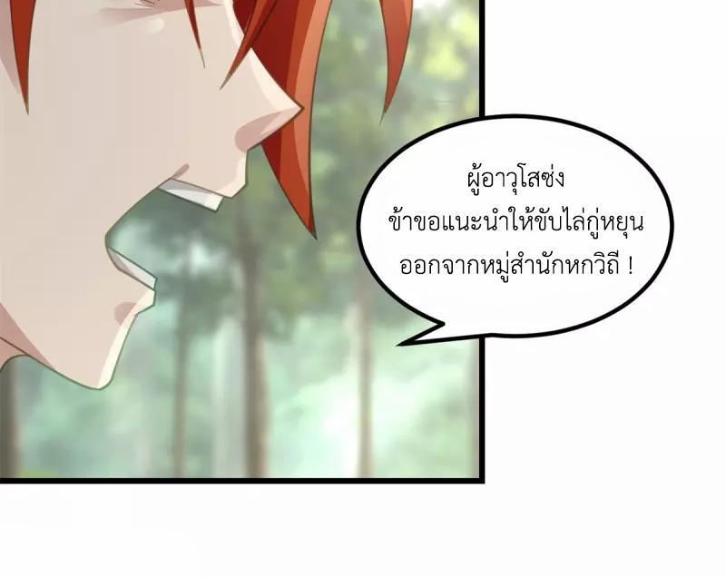 Chaos Alchemist ตอนที่ 303 รูปที่ 5/50