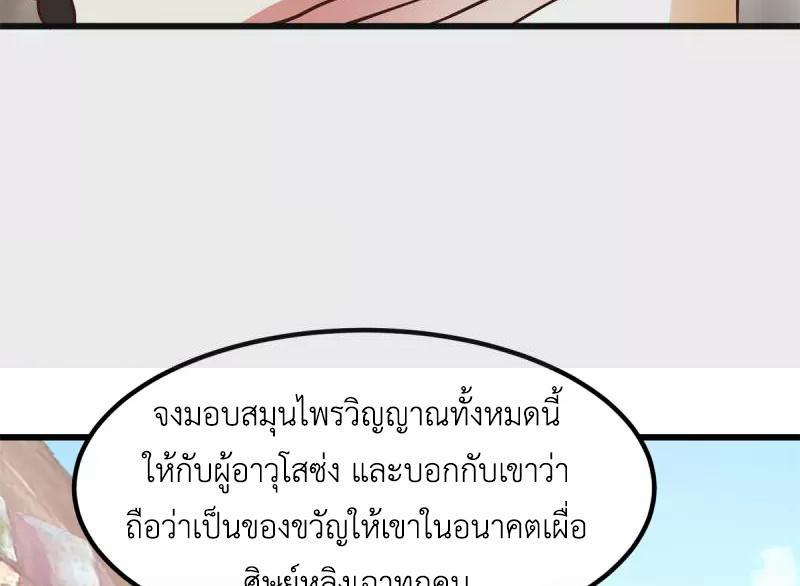 Chaos Alchemist ตอนที่ 304 รูปที่ 42/50