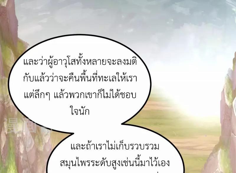 Chaos Alchemist ตอนที่ 304 รูปที่ 47/50