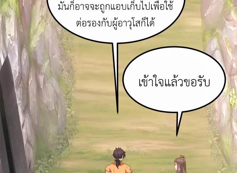 Chaos Alchemist ตอนที่ 304 รูปที่ 48/50