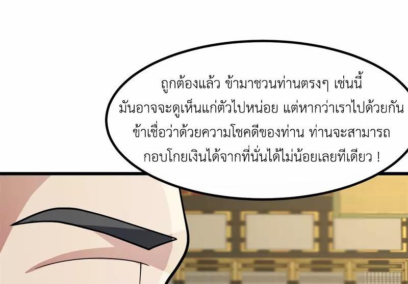 Chaos Alchemist ตอนที่ 305 รูปที่ 27/50