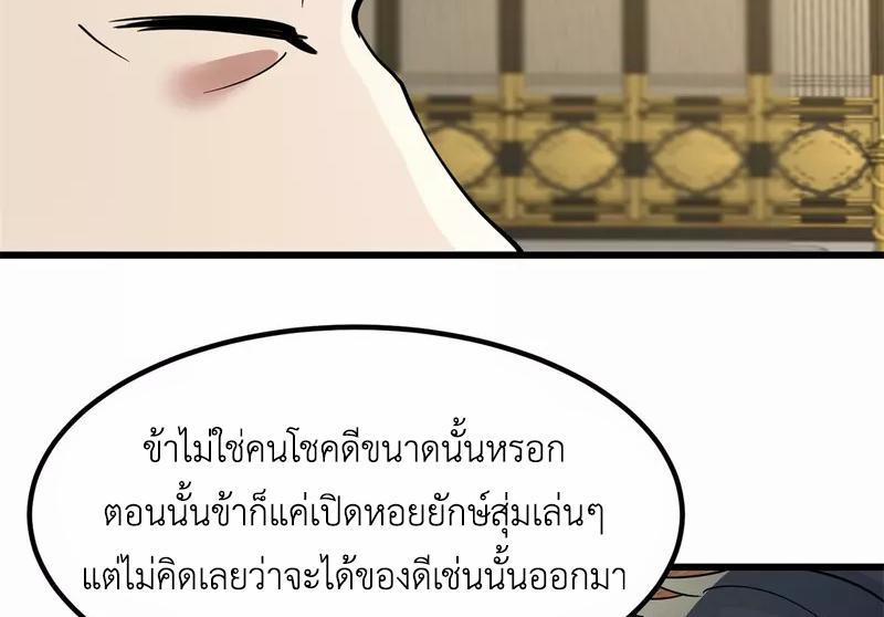 Chaos Alchemist ตอนที่ 305 รูปที่ 28/50