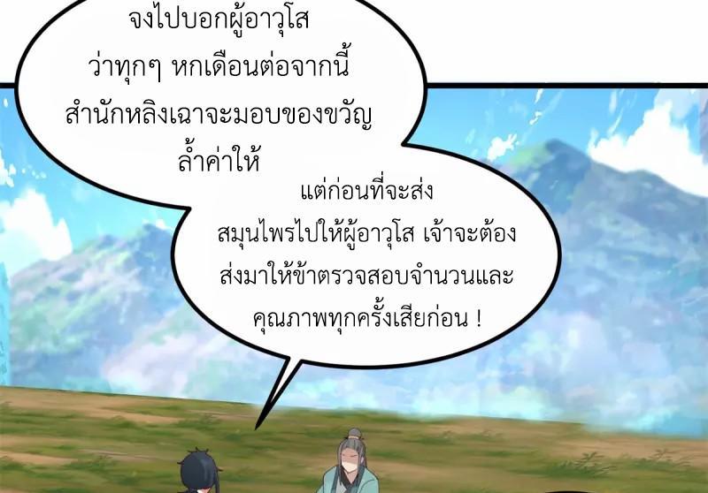 Chaos Alchemist ตอนที่ 305 รูปที่ 3/50