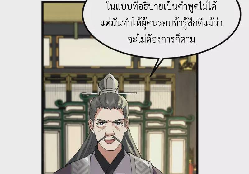 Chaos Alchemist ตอนที่ 305 รูปที่ 44/50