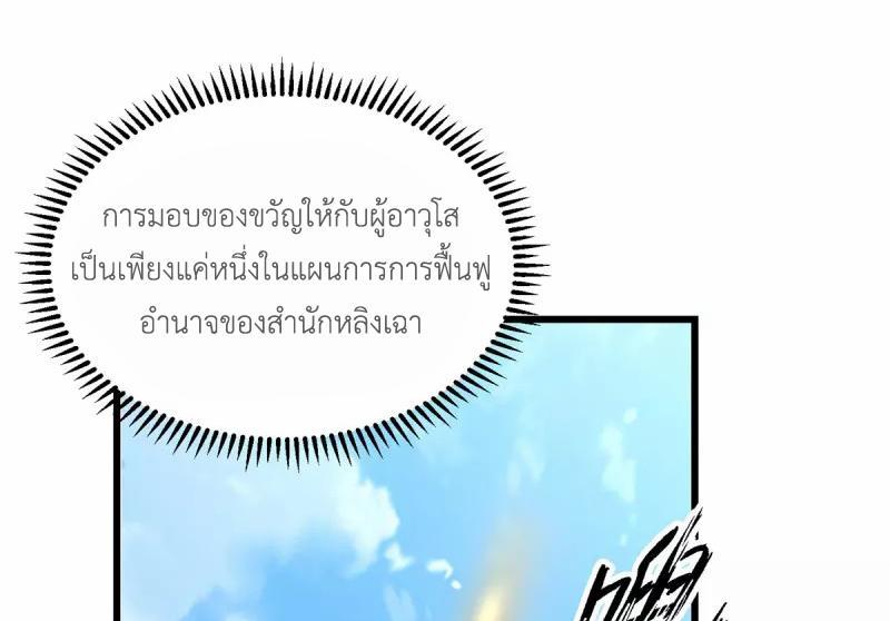 Chaos Alchemist ตอนที่ 305 รูปที่ 5/50