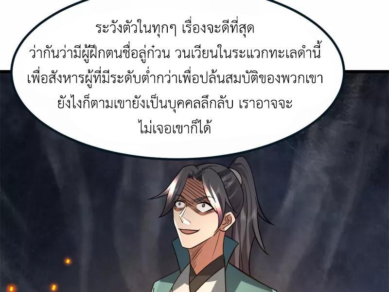 Chaos Alchemist ตอนที่ 306 รูปที่ 14/50