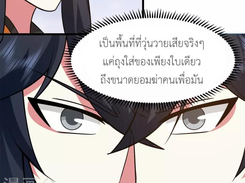 Chaos Alchemist ตอนที่ 306 รูปที่ 18/50