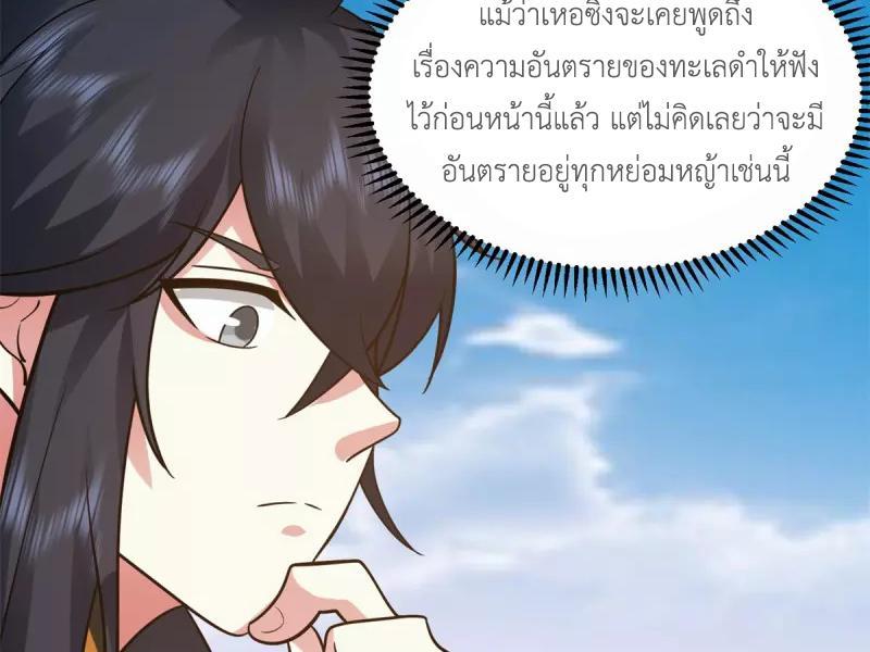 Chaos Alchemist ตอนที่ 306 รูปที่ 26/50