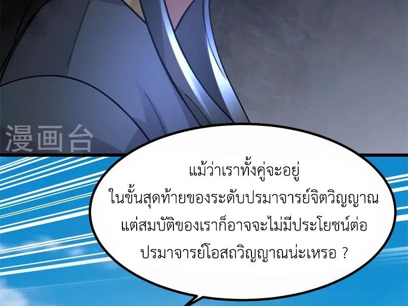 Chaos Alchemist ตอนที่ 306 รูปที่ 9/50