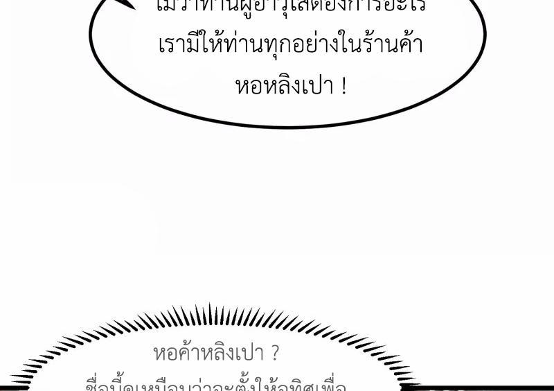 Chaos Alchemist ตอนที่ 307 รูปที่ 21/50