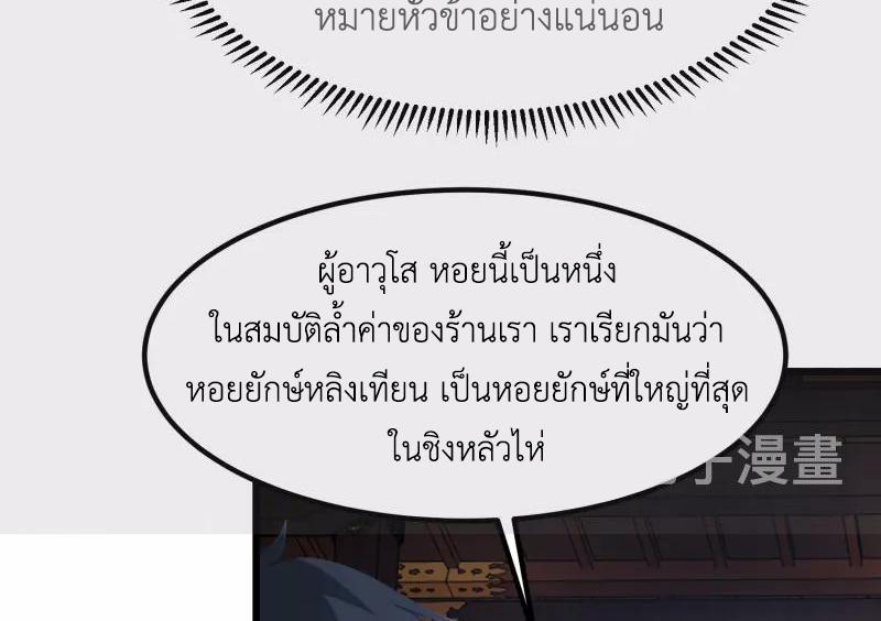 Chaos Alchemist ตอนที่ 307 รูปที่ 38/50