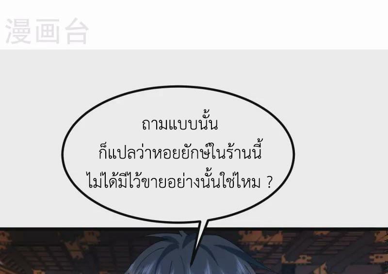 Chaos Alchemist ตอนที่ 307 รูปที่ 44/50