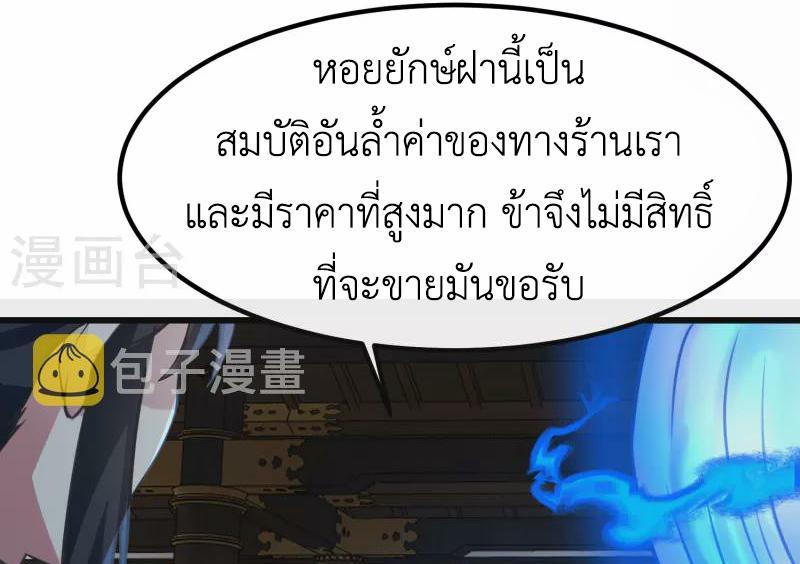 Chaos Alchemist ตอนที่ 307 รูปที่ 48/50