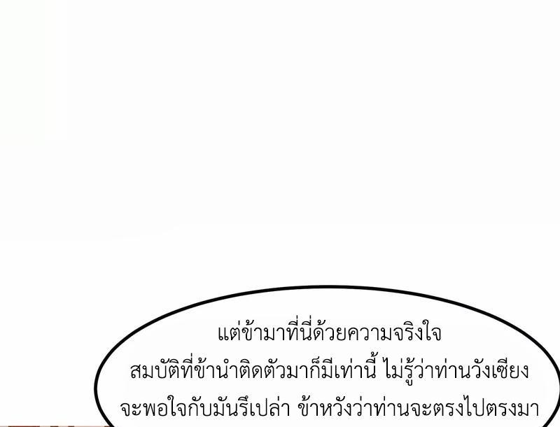 Chaos Alchemist ตอนที่ 308 รูปที่ 34/50