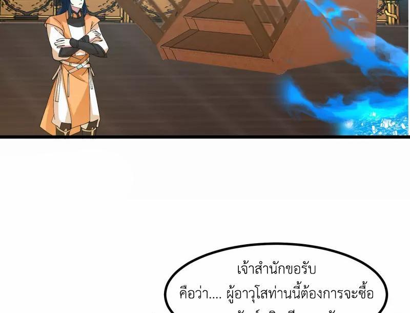 Chaos Alchemist ตอนที่ 308 รูปที่ 4/50