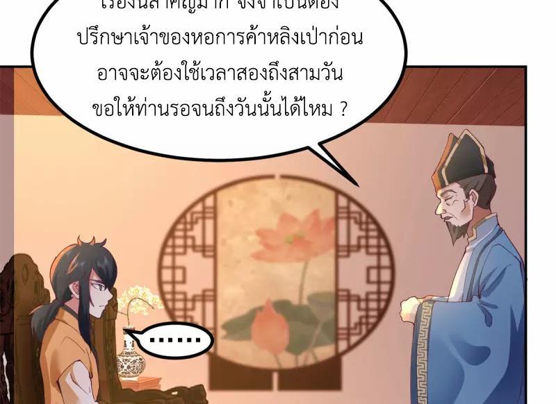 Chaos Alchemist ตอนที่ 309 รูปที่ 3/50